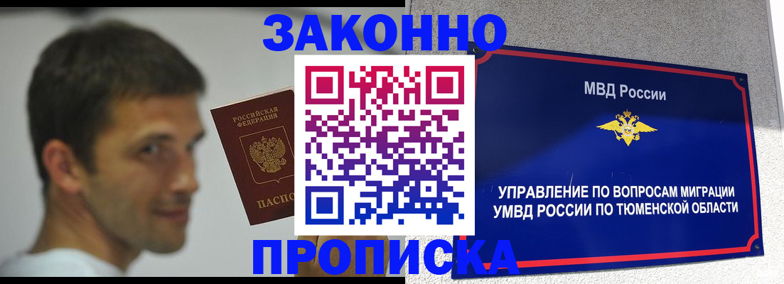 временная регистрация купить в Екатеринбурге