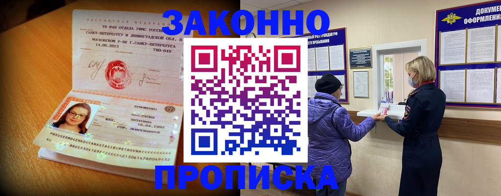 прописка гарантия в Екатеринбурге